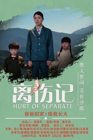 Hurt or Separate streaming