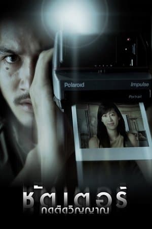 Shutter streaming
