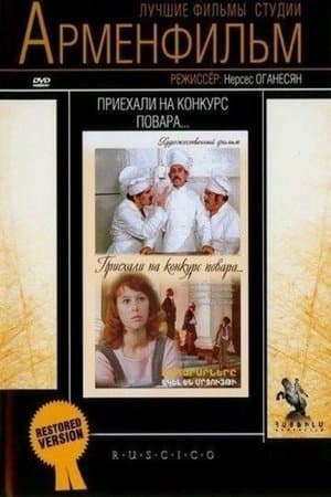 Приехали на конкурс повара streaming