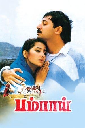 பம்பாய் streaming
