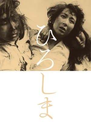 Hiroshima streaming