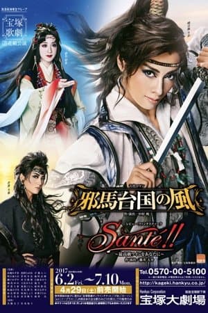 The Wind Over Tamatai-koku / Santé!! ~Only the Finest Wine for You~ streaming