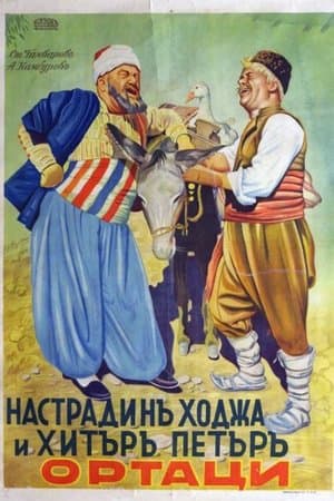 Nastradin Hodzha and Clever Peter streaming