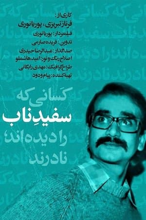 سفید ناب streaming