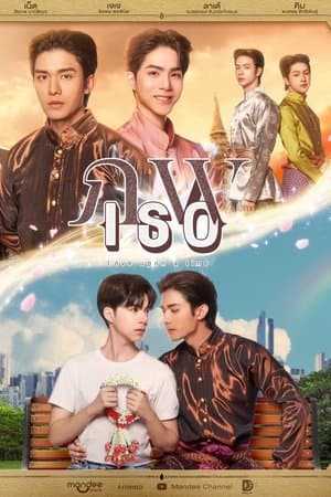 Love Upon a Time streaming