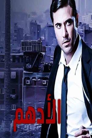 Al-Adham streaming