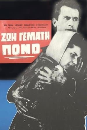 Ζωή Γεμάτη Πόνο streaming