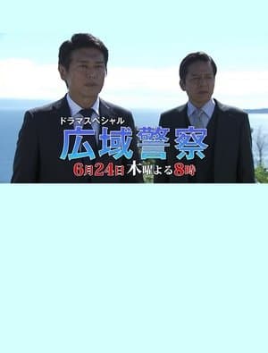 Kouiki Keisatsu 10 streaming