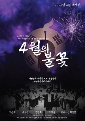 The April Flame streaming