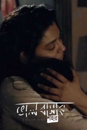 ভালবাসার শহর streaming