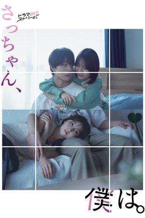 Sacchan, Boku wa. streaming