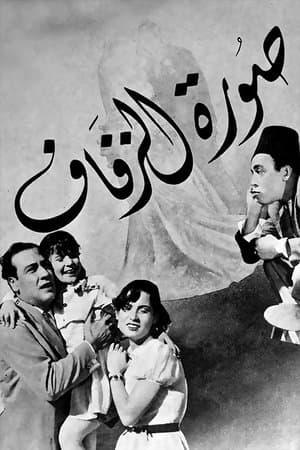 صورة الزفاف streaming