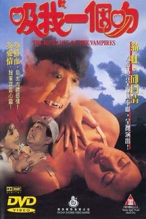 吸我一個吻 streaming