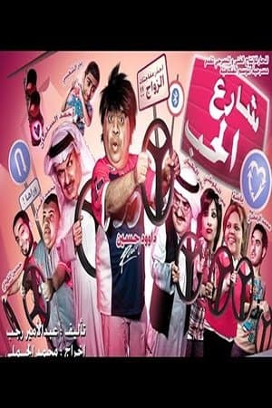 Street Of Love streaming