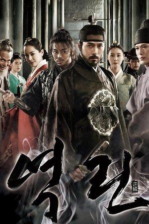 The Fatal Encounter streaming