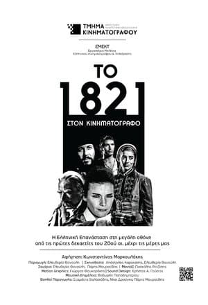 1821 at the Cinema streaming