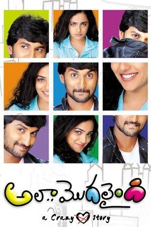 అలా.. మొదలైంది streaming