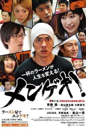 Mengeki! streaming