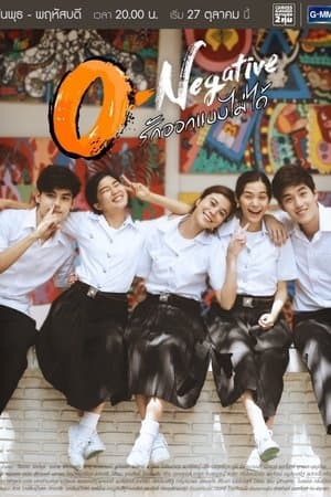 รัก-ออกแบบไม่ได้ streaming