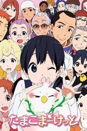 Tamako Market streaming