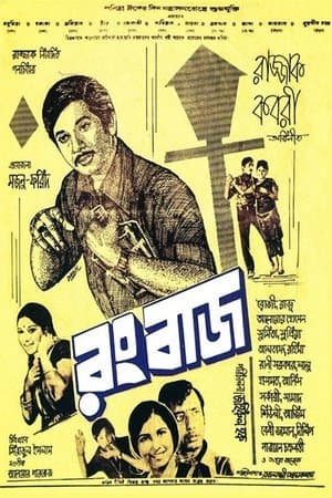 Rangbaaz streaming