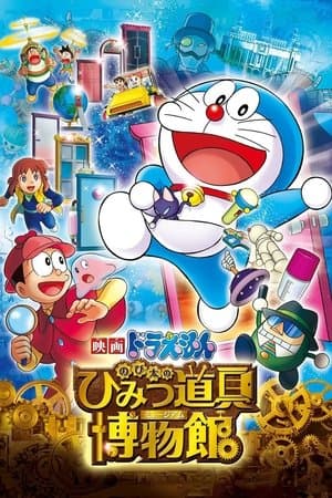 Doraemon: Nobita's Secret Gadget Museum streaming