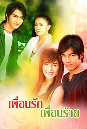 Puen Ruk Puen Rai streaming