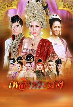 The Royal Fire streaming
