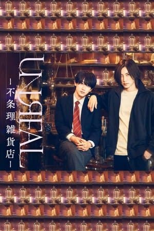 UNREAL -不条理雑貨店- streaming