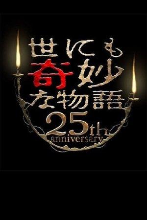 Tales of the Bizarre 25th Anniversary Spring Special: Popular Manga Artist Competition streaming