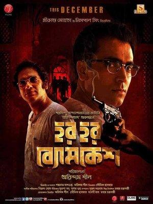 হর হর ব্যোমকেশ streaming