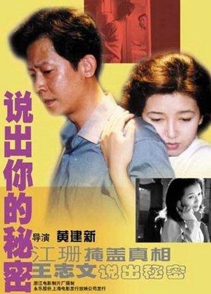 说出你的秘密 streaming