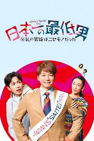 Japan's Number One Jerk Salaryman streaming