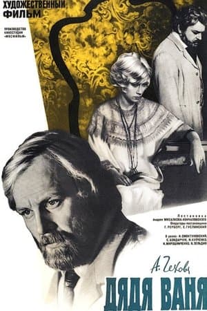 Oncle Vania streaming