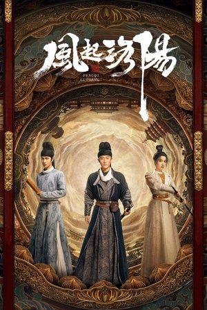 风起洛阳 streaming