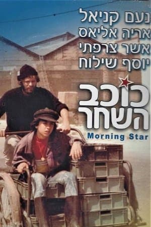 Morning Star streaming
