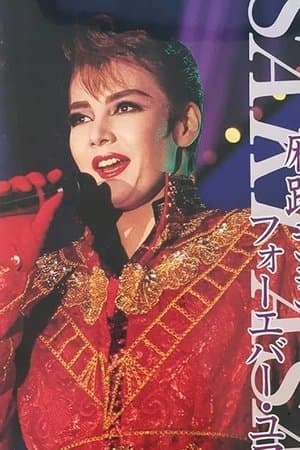 Asaji Saki Dinner Show ｢Forever Yours｣ streaming