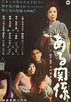 Aru kankei streaming