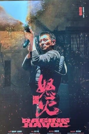 怒火漫延 streaming