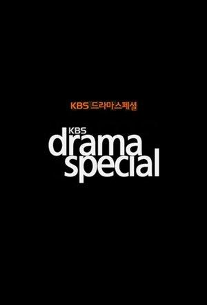 KBS 드라마 스페셜 streaming