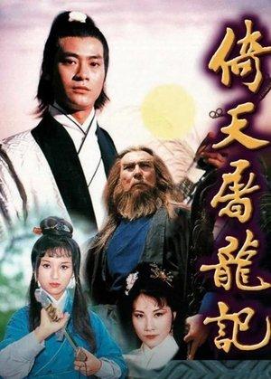 Heaven Sword and Dragon Sabre streaming