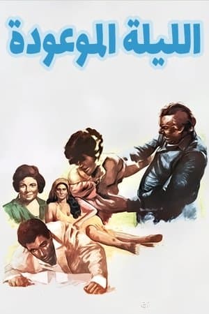 The promised night streaming