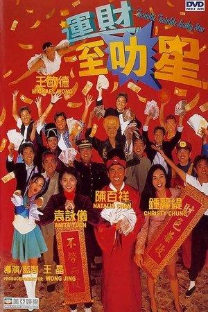 運財智叻星 streaming