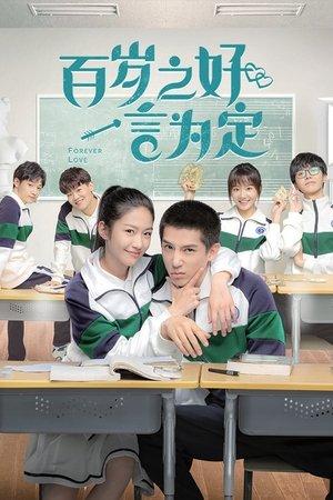 百岁之好，一言为定 streaming