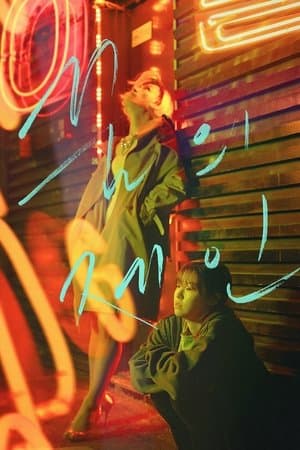Jane streaming