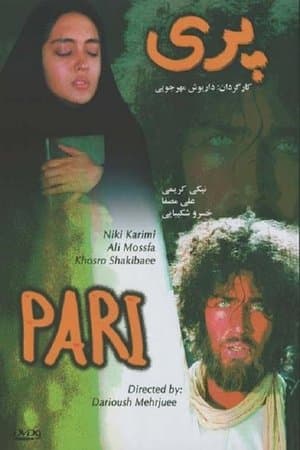 پری streaming