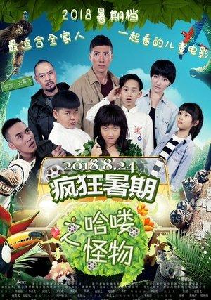 Summer Adventure: Hey Monster！ streaming