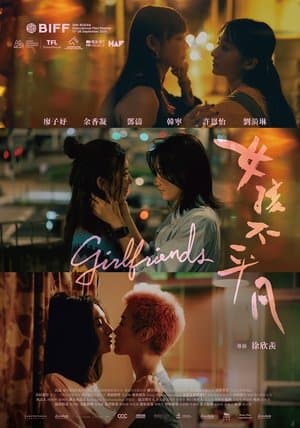 女孩不平凡 streaming