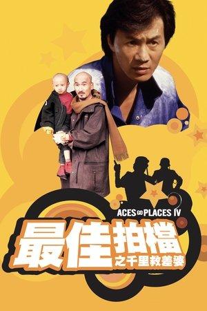 Aces Go Places IV: You Never Die Twice streaming