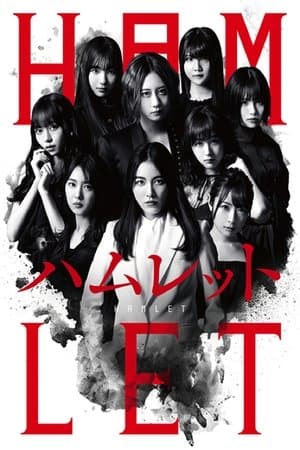SKE48's HAMLET streaming